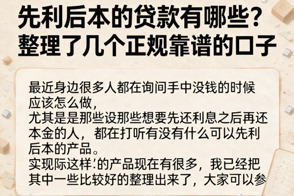 先利后本的贷款有哪些？整理了几个正规靠谱的口子