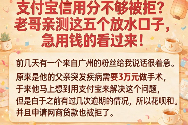 支付宝信用分不够被拒？老哥亲测这五个放水口子，急用钱的看过来！