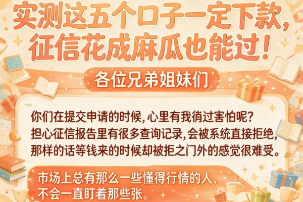 实测这五个口子一定下款，征信花成麻瓜也能过！