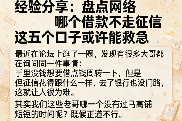 经验分享：盘点网络哪个借款不走征信，这五个口子或许能救急