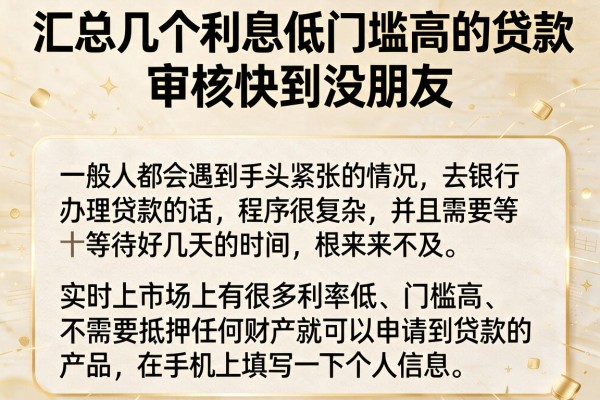 汇总几个利息低门槛高的贷款，审核快到没朋友