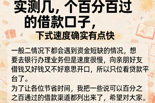 实测几个百分百过的借款口子，下款速度确实有点快