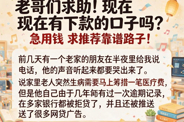老哥们求助!现在还有下款的口子吗?急用钱求推荐靠谱路子!