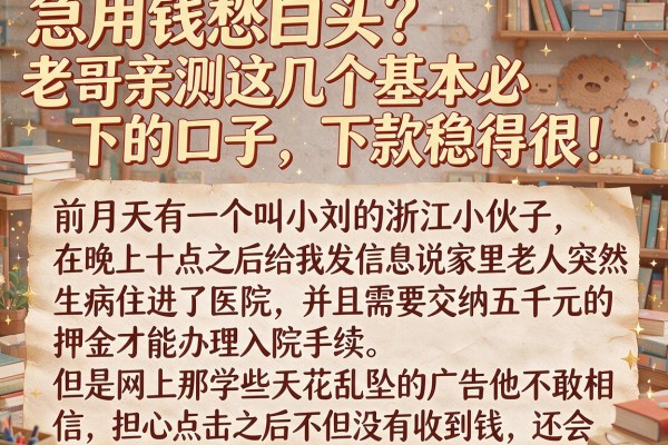 急用钱愁白头？老哥亲测这几个基本必下的口子，下款稳得很！