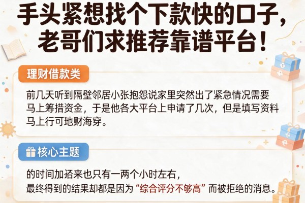 手头紧想找个下款快的口子，老哥们求推荐靠谱平台！