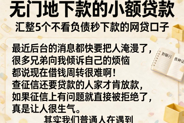 无门槛下款的小额贷款，汇整5个不看负债秒下款的网贷口子