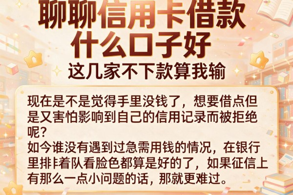 聊聊信用卡借款什么口子好，这几家不下款算我输