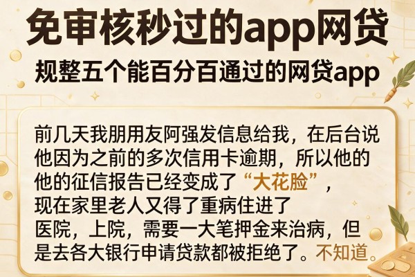 免审核秒过的app网贷，规整五个能百分百通过的网贷app