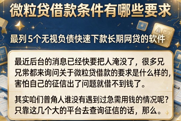 微粒贷借款条件有哪些要求，胪列5个无视负债快速下款长期网贷的软件