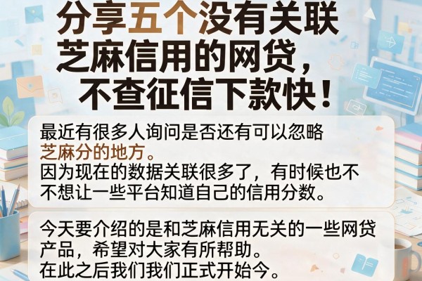 分享五个没有关联芝麻信用的网贷，不查征信下款快