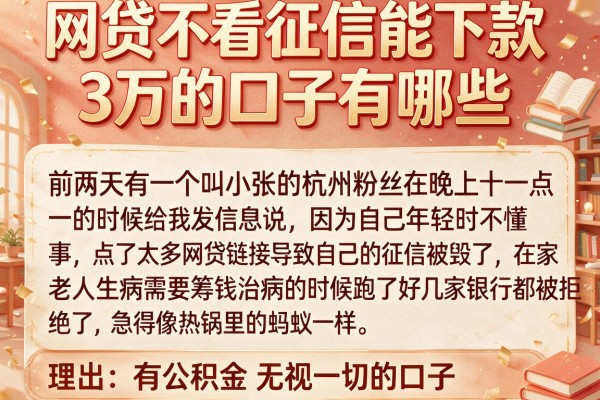 网贷不看征信能下款3万的口子有哪些，理出五个有公积金无视一切的口子