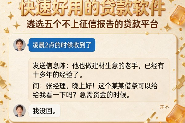 快速好用的贷款软件，遴选五个不上征信报告的贷款平台
