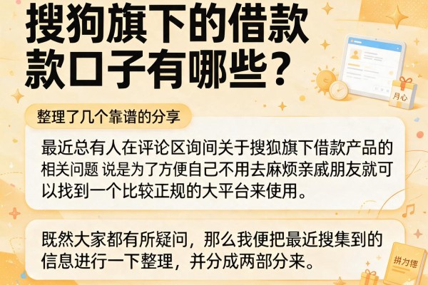 搜狗旗下的借款口子有哪些？整理了几个靠谱的分享