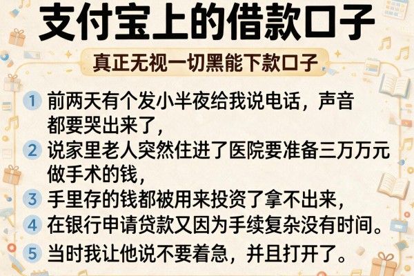 支付宝上的借款口子，条列五个真正无视一切黑能下款口子