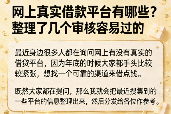 网上真实借款平台有哪些？整理了几个审核容易过的