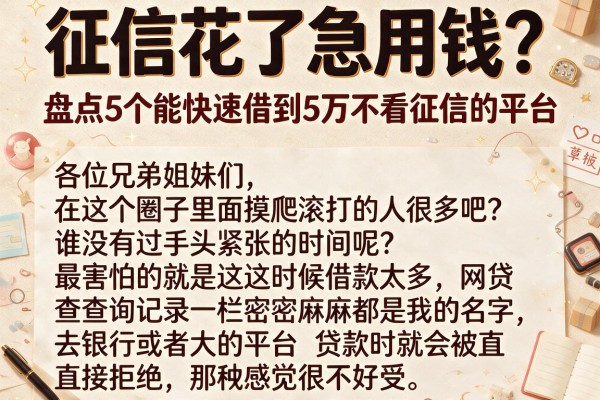 征信花了急用钱?盘点5个能快速借到5万不看征信的平台