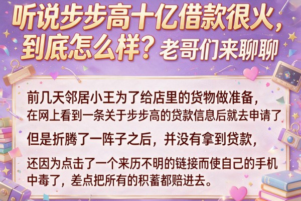 听说步步高十亿借款很火，到底怎么样？老哥们来聊聊