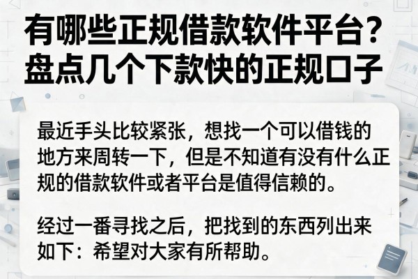 有哪些正规借款软件平台？盘点几个下款快的正规口子