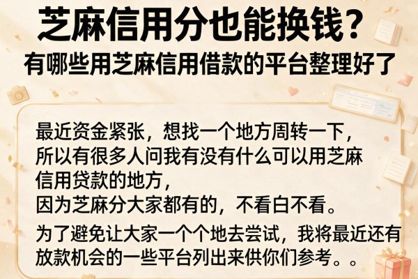 芝麻信用分也能换钱？有哪些用芝麻信用借款的平台整理好了