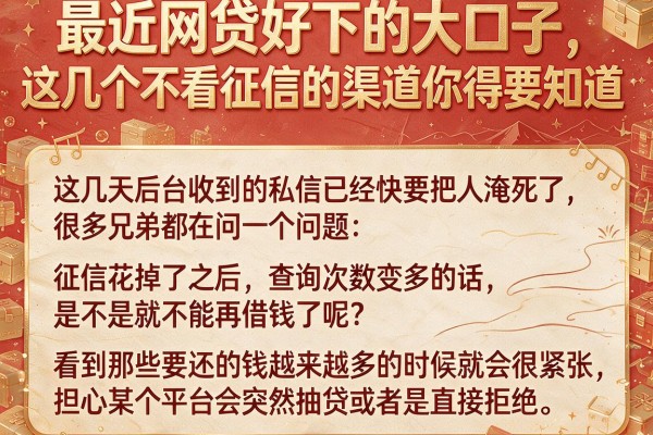 最近网贷好下的大口子，这几个不看征信的渠道你得知道