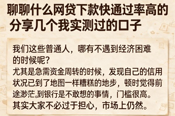 聊聊什么网贷下款快通过率高的，分享几个我实测过的口子