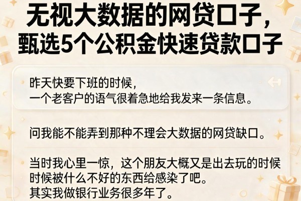 无视大数据的网贷口子,甄选5个公积金快速贷款口子
