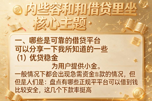 盘点有哪些正规平台借款可靠，这几个下款率挺高