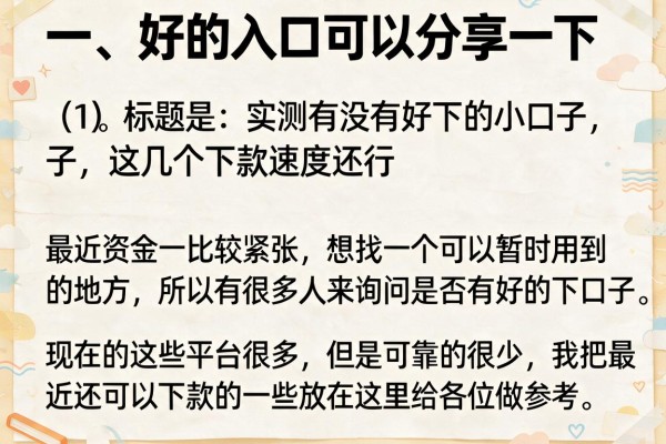 实测有没有好下的小口子，这几个下款速度还行