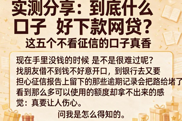 实测分享：到底什么口子好下款网贷？这五个不看征信的口子真香