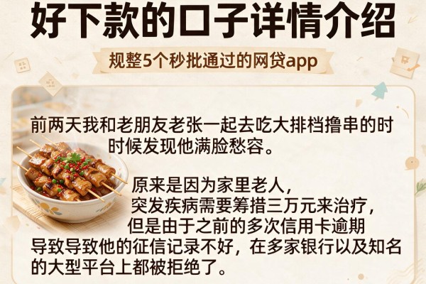 好下款的口子详情介绍，规整5个秒批通过的网贷app