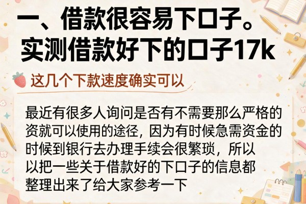 实测借款好下的口子17k，这几个下款速度确实可以