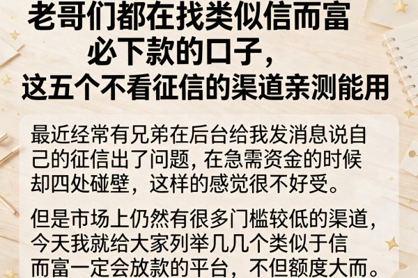 老哥们都在找类似信而富必下款的口子，这五个不看征信的渠道亲测能用