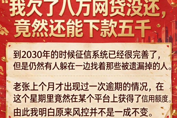 我欠了八万网贷没还,竟然还能下款五千