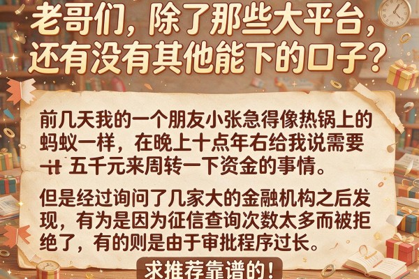 老哥们，除了那些大平台，还有没有其他能下的口子？求推荐靠谱的！