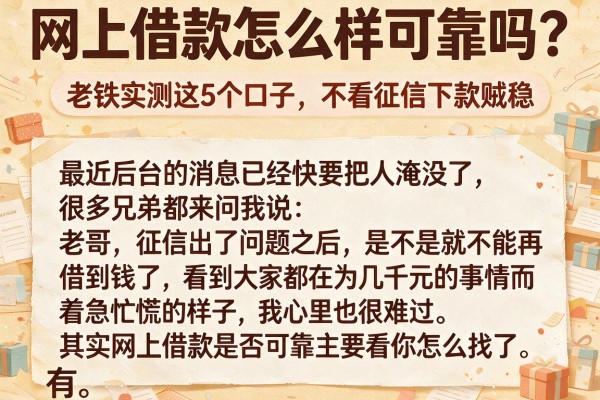 网上借款怎么样可靠吗？老铁实测这5个口子，不看征信下款贼稳