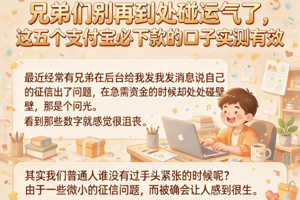 兄弟们别再到处碰运气了，这五个支付宝必下款的口子实测有效