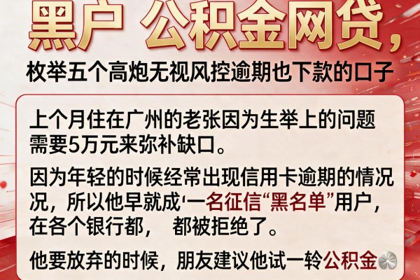 黑户 公积金网贷，枚举五个高炮无视风控逾期也下款的口子
