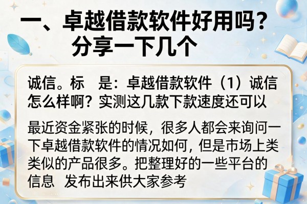 卓越借款软件怎么样啊？实测这几款下款速度还可以