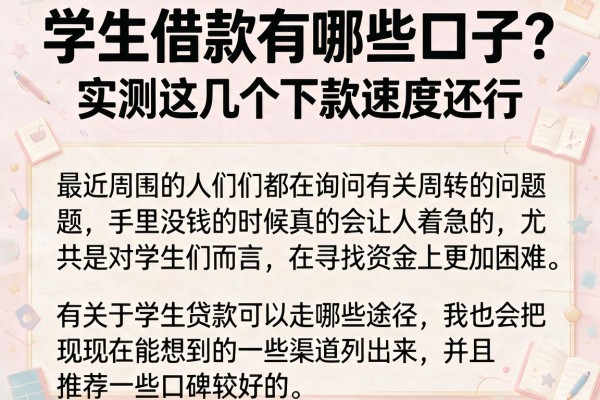 学生借款有哪些口子？实测这几个下款速度还行