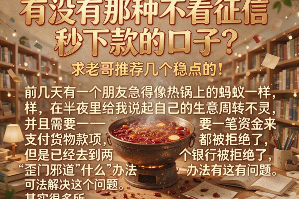 有没有那种不看征信秒下款的口子？求老哥推荐几个稳点的！