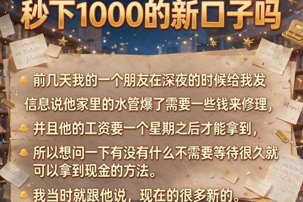 秒下1000的新口子吗，详细阐述五个看银行流水的网贷app