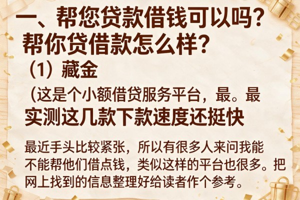 帮你贷借款怎么样？实测这几款下款速度还挺快