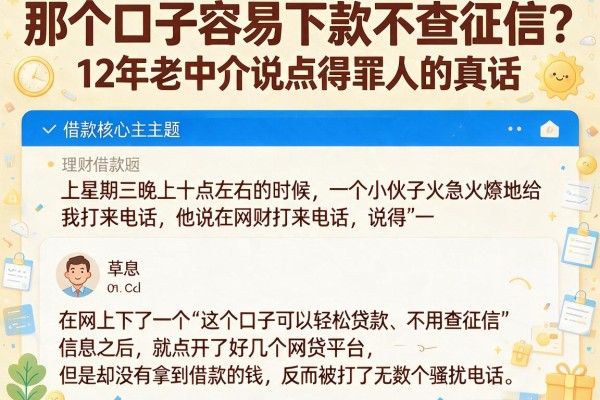 那个口子容易下款不查征信？12年老中介说点得罪人的真话