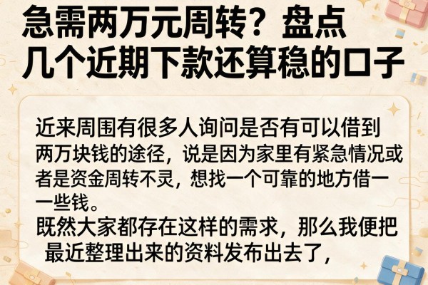 急需两万元周转？盘点几个近期下款还算稳的口子