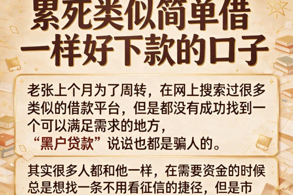 累死类似简单借一样好下款的口子,详细阐述五个黑户贷款的口子必下app