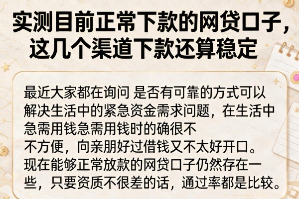实测目前正常下款的网贷口子，这几个渠道下款还算稳定