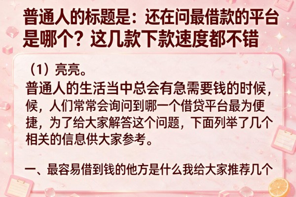 还在问最方便借款的平台是哪个?这几款下款速度都不错