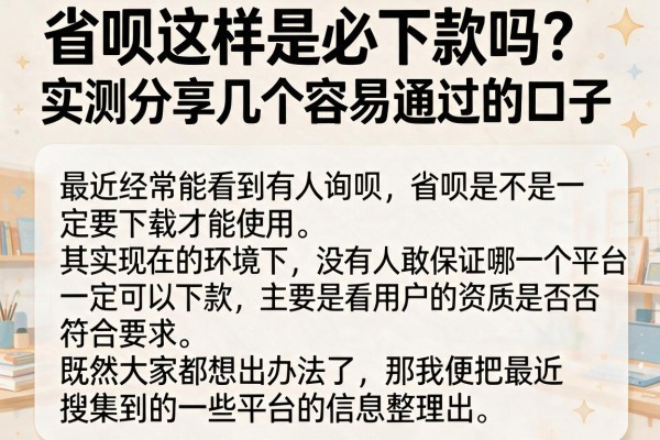 省呗这样是必下款吗？实测分享几个容易通过的口子