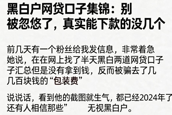 黑白户网贷口子集锦：别被忽悠了，真实能下款的没几个