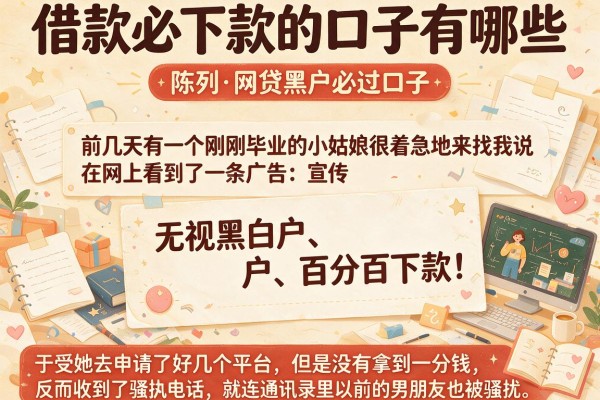 借款必下款的口子有哪些，陈列五个网贷黑户必过口子